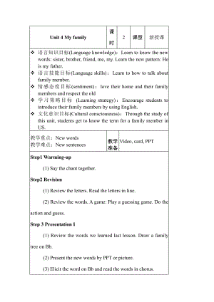 广东版三年级上册Unit 4 My family-Lesson 2-教案、教学设计--(配套课件编号：40252).docx