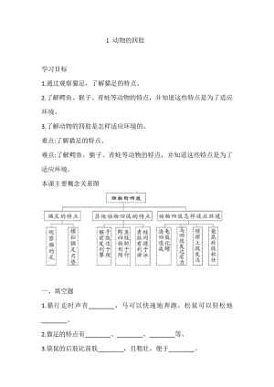 2021新青岛版（六三制）四年级上册科学1 动物的四肢 练习-一课一练（含答案）.doc