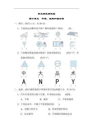 小学数学苏教版三年级上册：第六单元　平移、旋转和轴对称（含答案）.docx