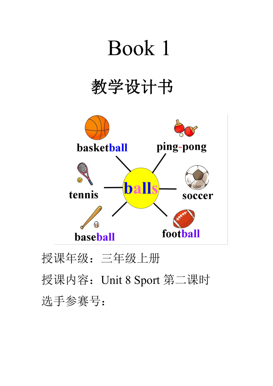 广东版三年级上册Unit 8 Sport-Lesson 2-教案、教学设计--(配套课件编号：04bb9).doc_第1页