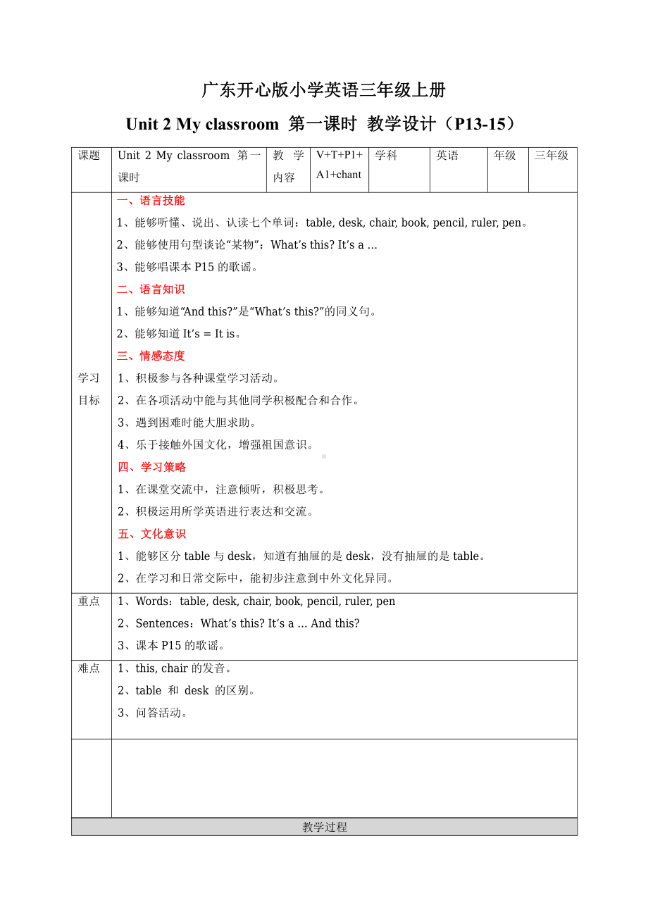 广东版三年级上册Unit 2 My Classroom-Lesson 2-教案、教学设计--(配套课件编号：902d0).doc_第1页