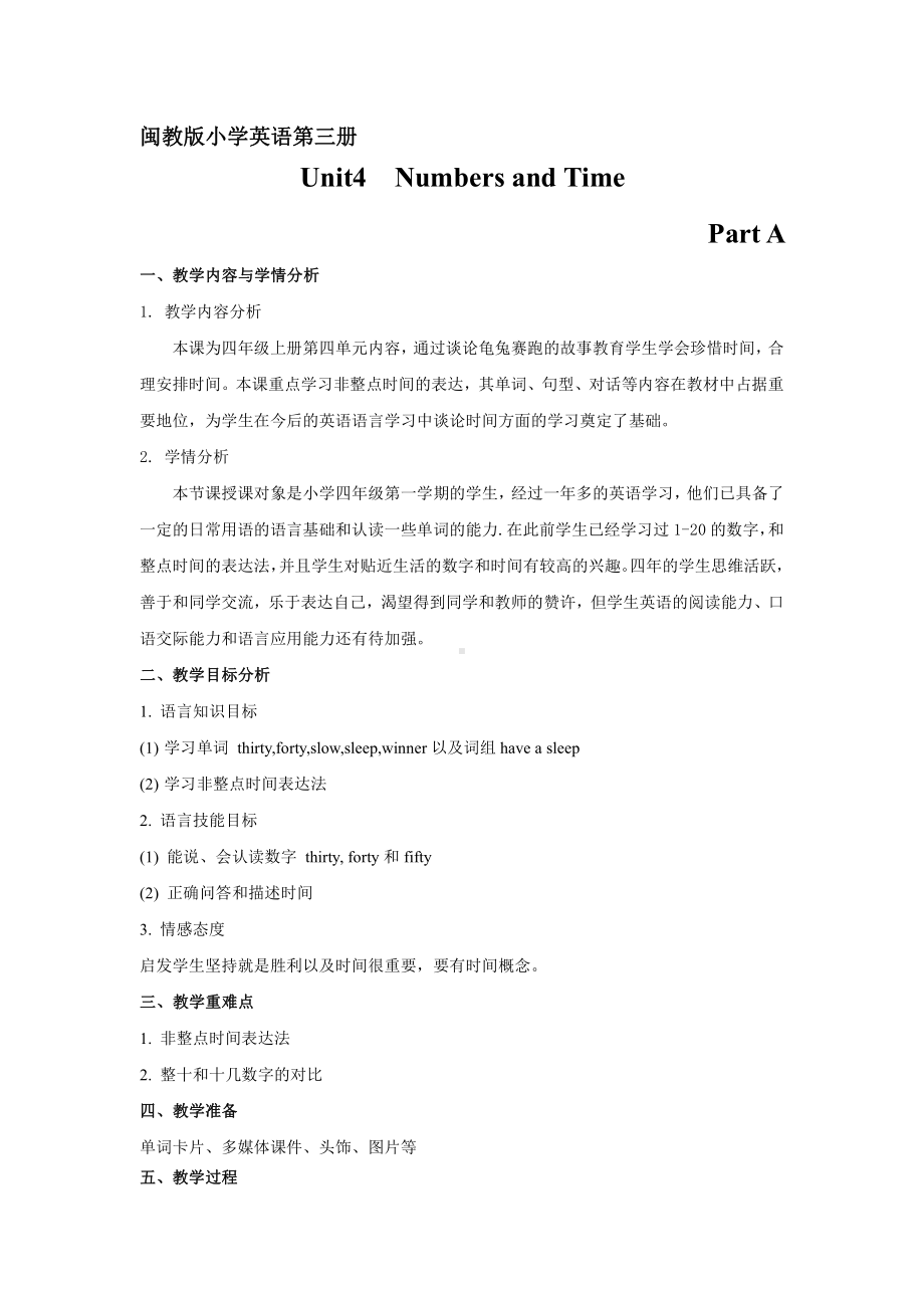 闽教版四年级上册Unit 4 Numbers and Time-Part A-教案、教学设计-公开课-(配套课件编号：e0145).doc_第1页