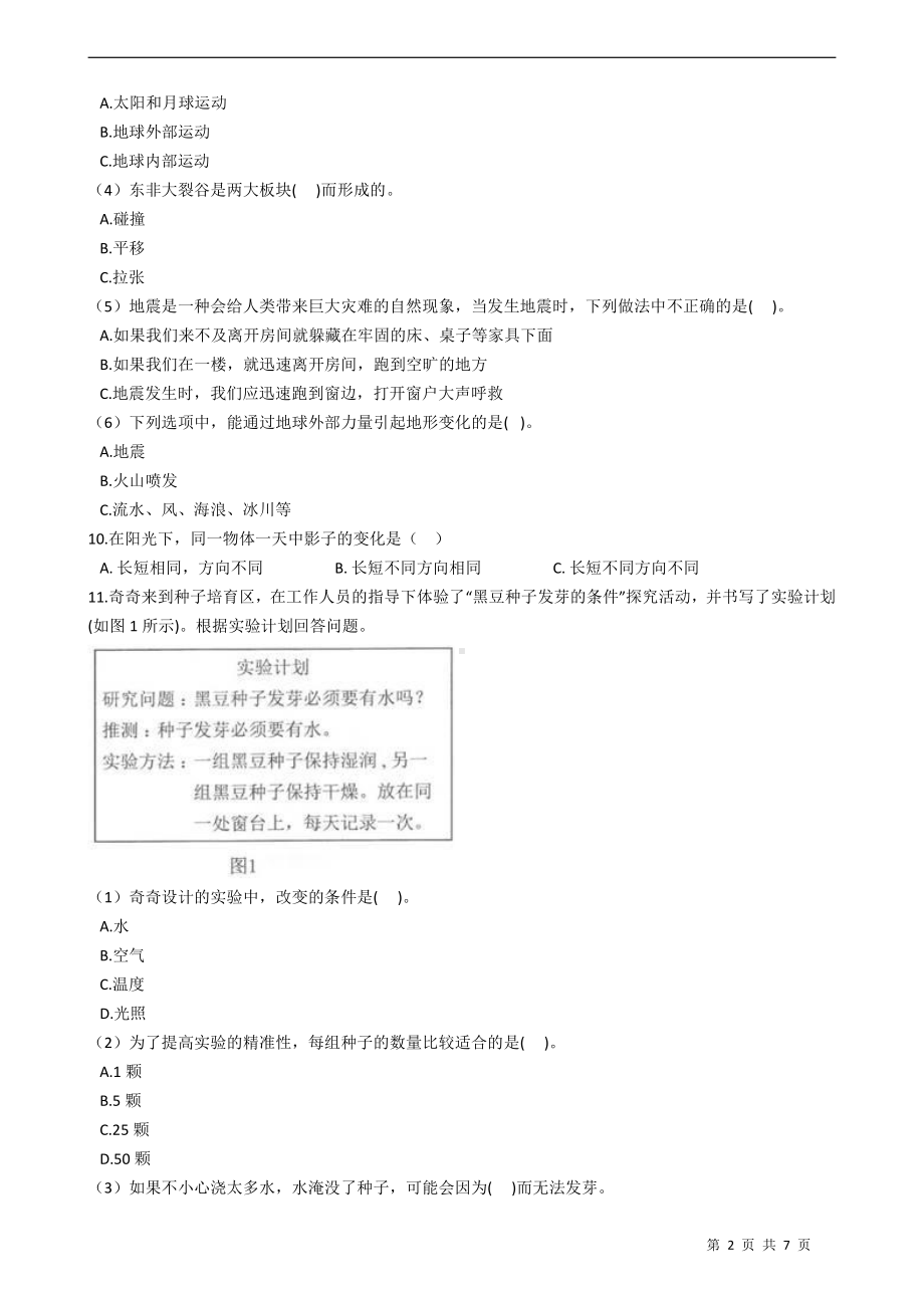 2021新教科版五年级上册科学期中综合练习 （含答案）.docx_第2页