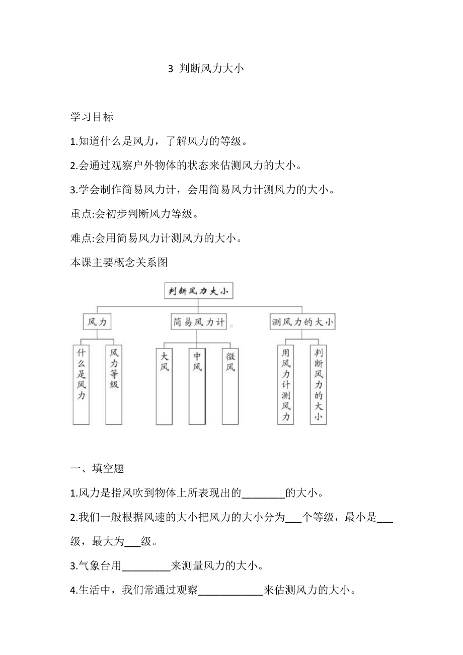 2021新大象版三年级上册科学1.3 判断风力大小(练习) 一课一练（含答案）.doc_第1页