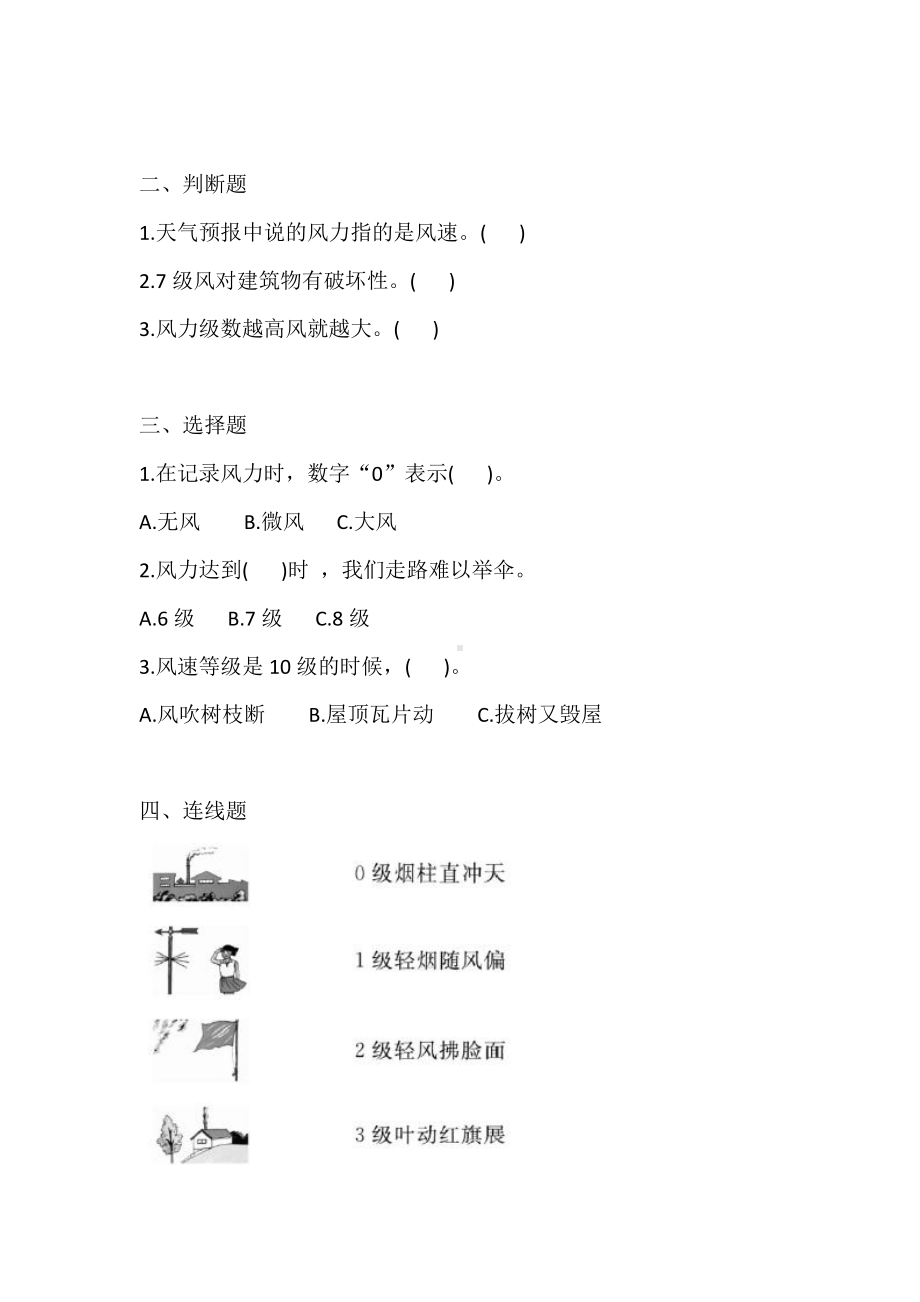 2021新大象版三年级上册科学1.3 判断风力大小(练习) 一课一练（含答案）.doc_第2页