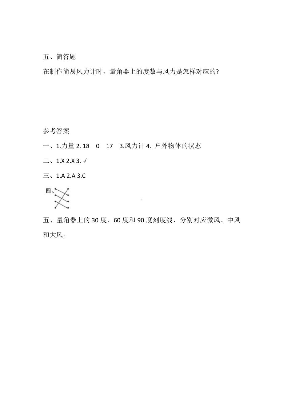 2021新大象版三年级上册科学1.3 判断风力大小(练习) 一课一练（含答案）.doc_第3页