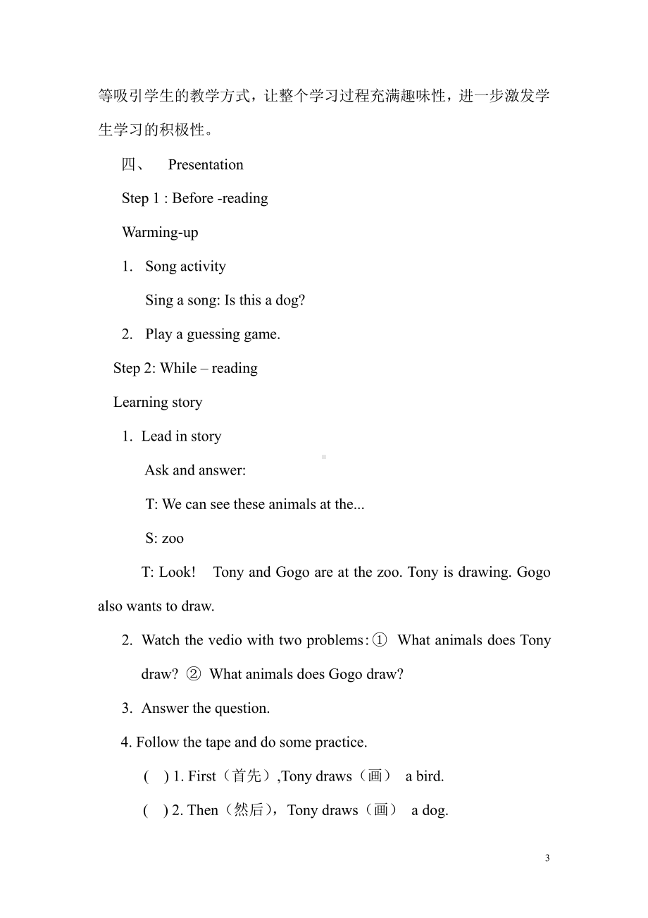 广东版三年级上册Unit 3 Animals-Lesson 1-教案、教学设计--(配套课件编号：1006e).doc_第3页