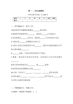 2021新大象版三年级上册科学 第一、二单元 检测卷（含答案）.doc