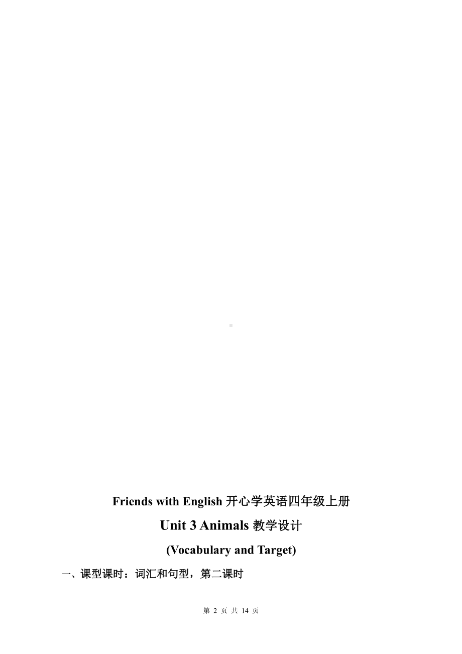 广东版三年级上册Unit 3 Animals-Lesson 2-教案、教学设计--(配套课件编号：704f3).doc_第2页