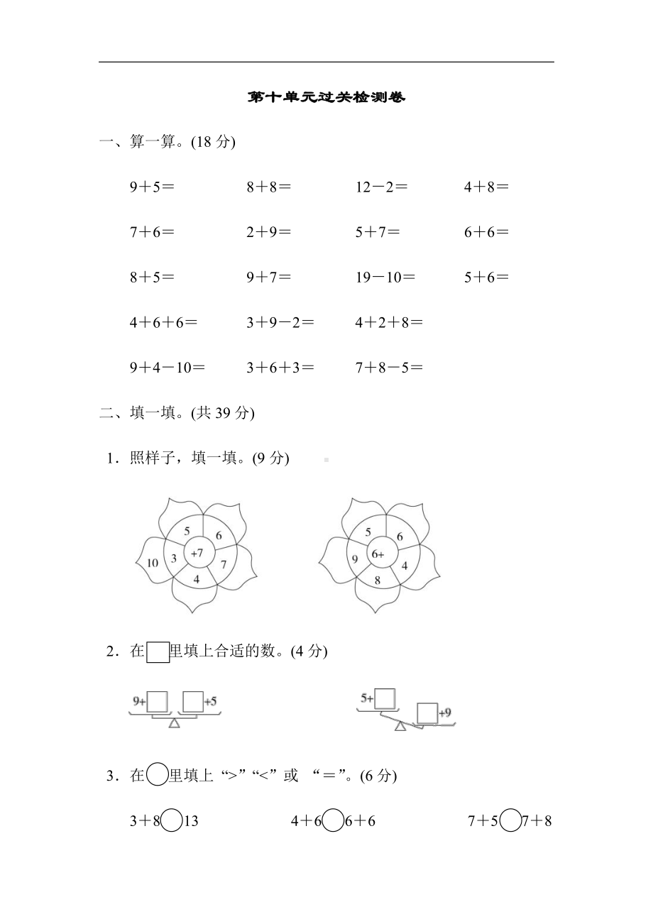 一年级上册数学-第十单元过关检测卷-苏教版（含答案）.docx_第1页