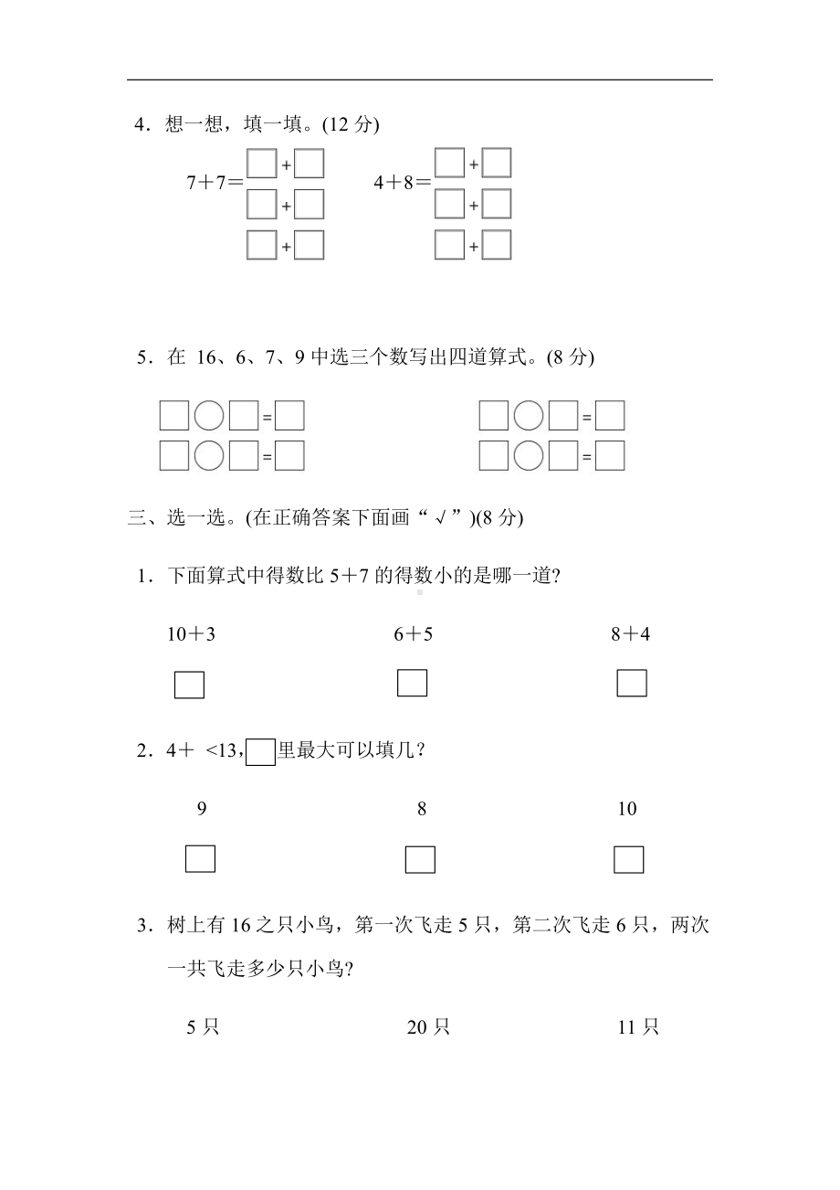 一年级上册数学-第十单元过关检测卷-苏教版（含答案）.docx_第3页