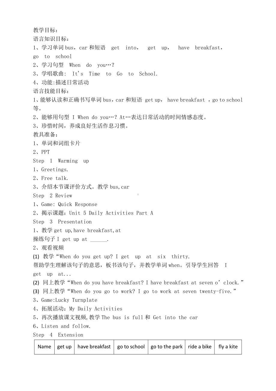 闽教版四年级上册Unit 5 Daily Activities-Part A-教案、教学设计--(配套课件编号：d07c6).docx_第1页