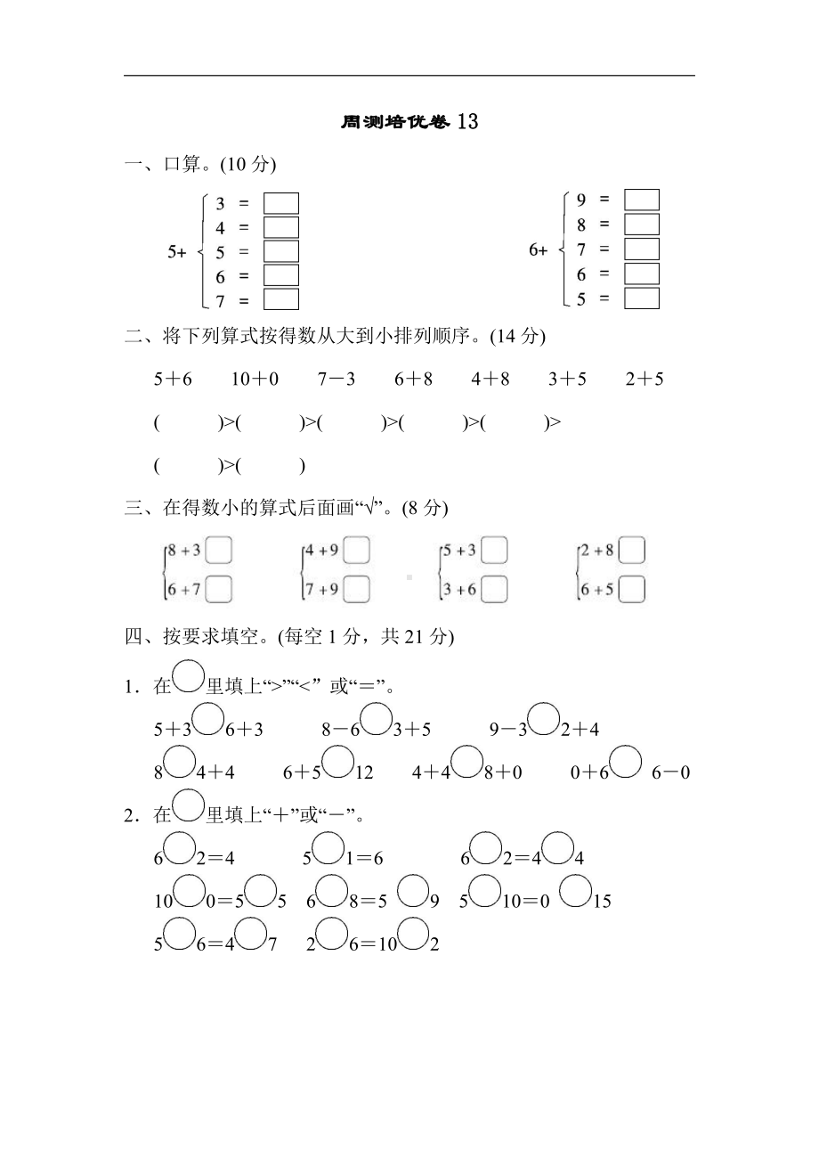 一年级上册数学-周测培优卷13-苏教版（含答案）.docx_第1页