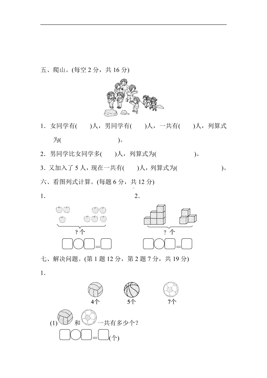 一年级上册数学-周测培优卷13-苏教版（含答案）.docx_第2页