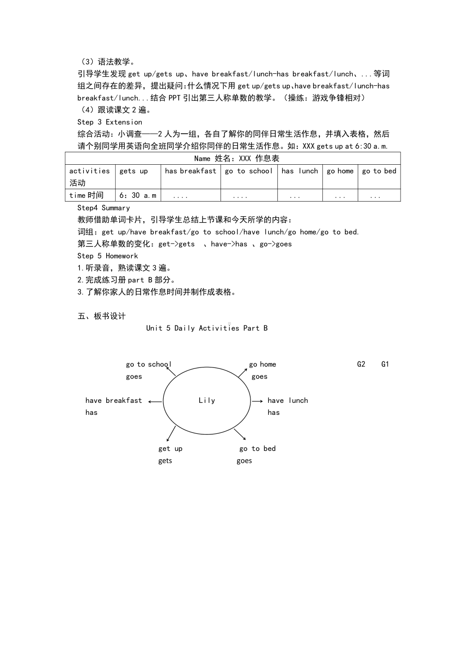 闽教版四年级上册Unit 5 Daily Activities-Part B-教案、教学设计--(配套课件编号：90097).doc_第2页