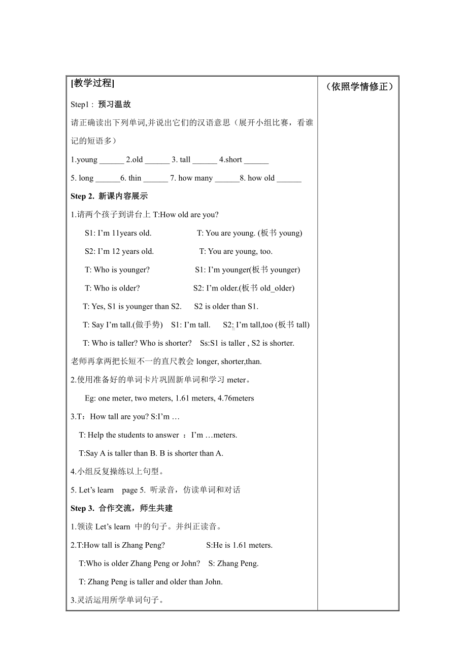 广东版三年级上册Unit 1 Hello!-Lesson 2-教案、教学设计--(配套课件编号：e1860).doc_第2页