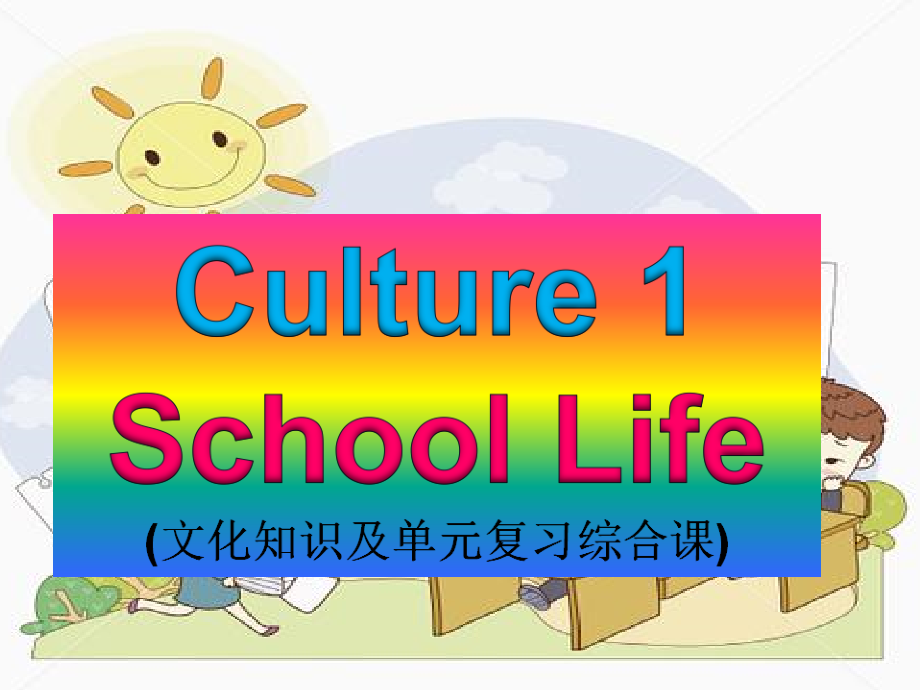 闽教版四年级上册Unit 1 Our Classroom-Part A-ppt课件-(含教案+素材)--(编号：f013a).zip