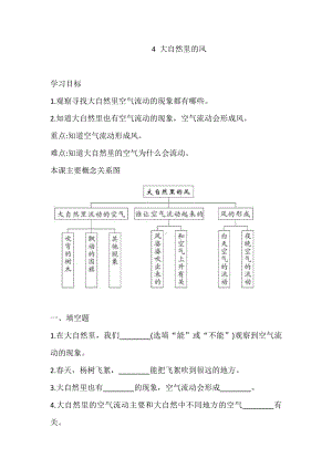 2021新大象版三年级上册科学4.4 大自然里的风(练习) 一课一练（含答案）.doc