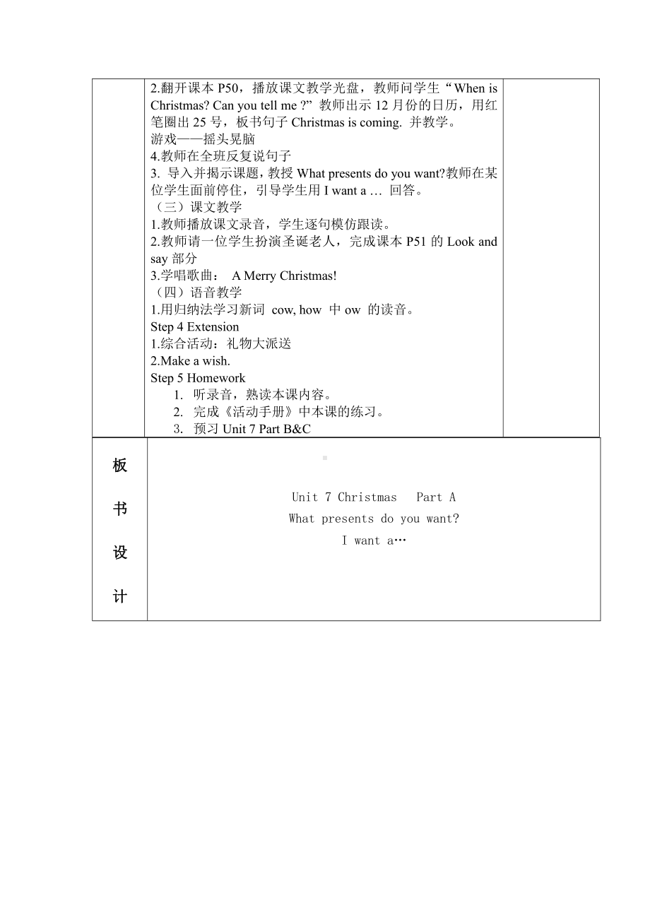 闽教版四年级上册Unit 7 Christmas-Part A-教案、教学设计--(配套课件编号：a0248).docx_第2页