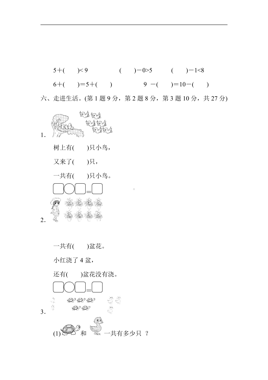 一年级上册数学-周测培优卷9-苏教版（含答案）.docx_第2页