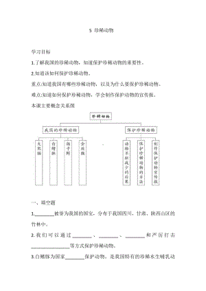 2021新大象版三年级上册科学2.5 珍稀动物(练习) 一课一练（含答案）.doc