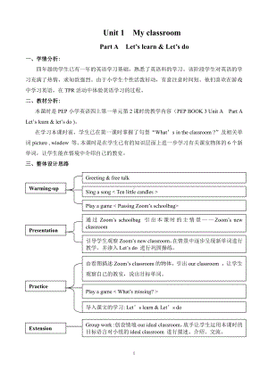 广东版三年级上册Unit 2 My Classroom-Lesson 1-教案、教学设计--(配套课件编号：01b38).doc