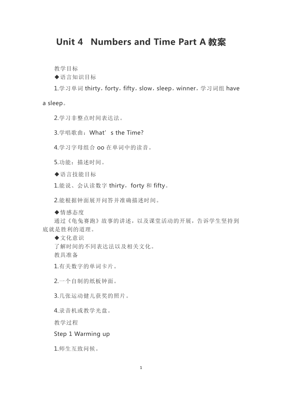 闽教版四年级上册Unit 4 Numbers and Time-Part A-教案、教学设计--(配套课件编号：d0ced).docx_第1页