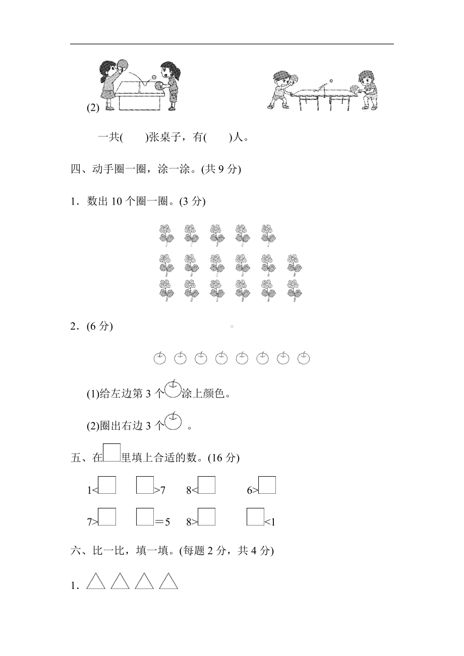 一年级上册数学-第五单元过关检测卷-苏教版（含答案）.docx_第2页