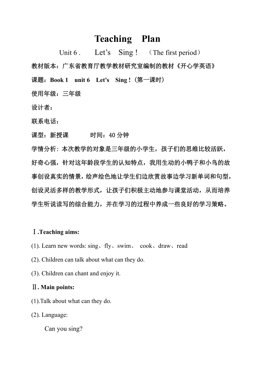 广东版三年级上册Unit 6 Let’s Sing!-Lesson 1-教案、教学设计-市级优课-(配套课件编号：24d7d).doc_第1页