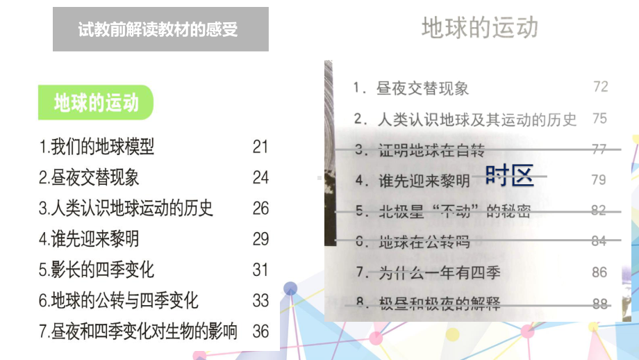 2021新教科版六年级上册科学第二单元地球的运动单元试教汇报ppt课件.pptx_第3页