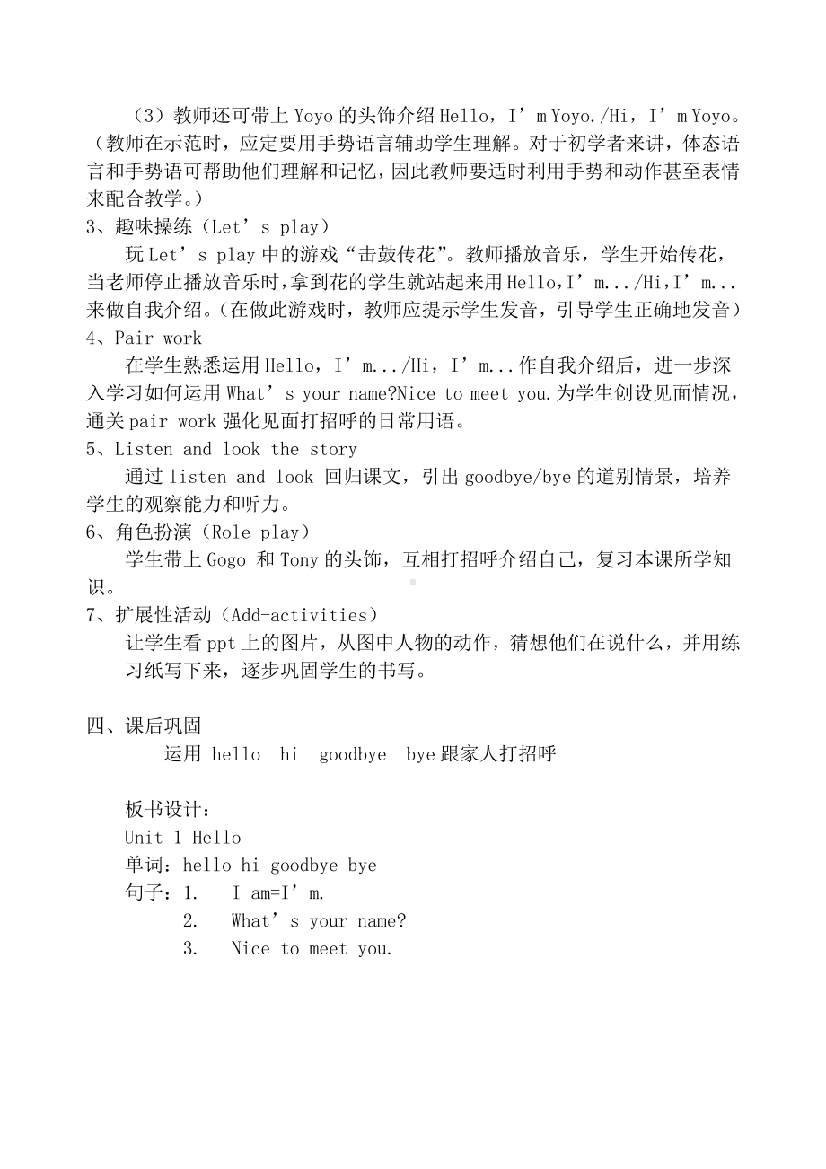 广东版三年级上册Unit 1 Hello!-Lesson 1-教案、教学设计--(配套课件编号：80133).docx_第2页