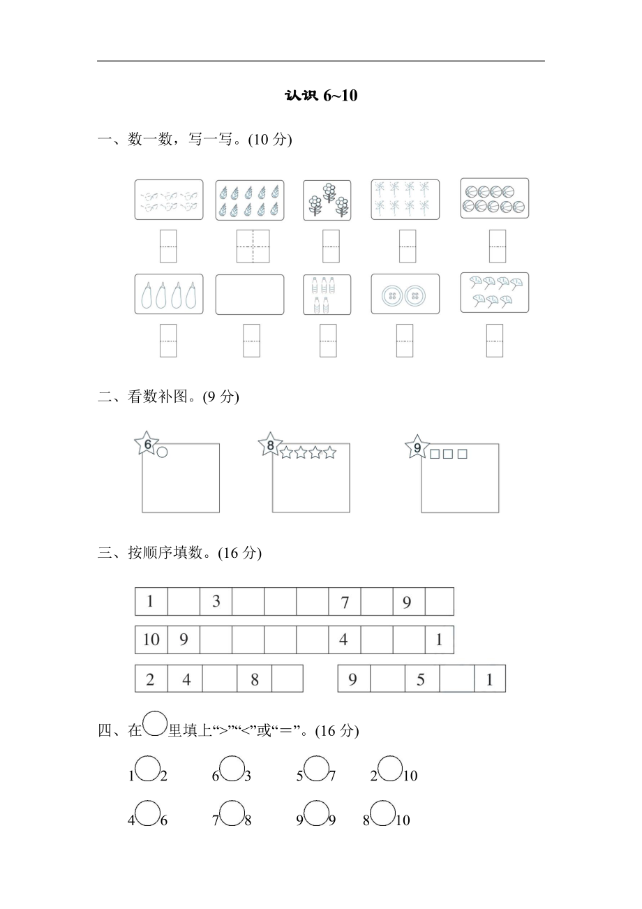 一年级上册数学-周测培优卷4-苏教版（含答案）.docx_第1页