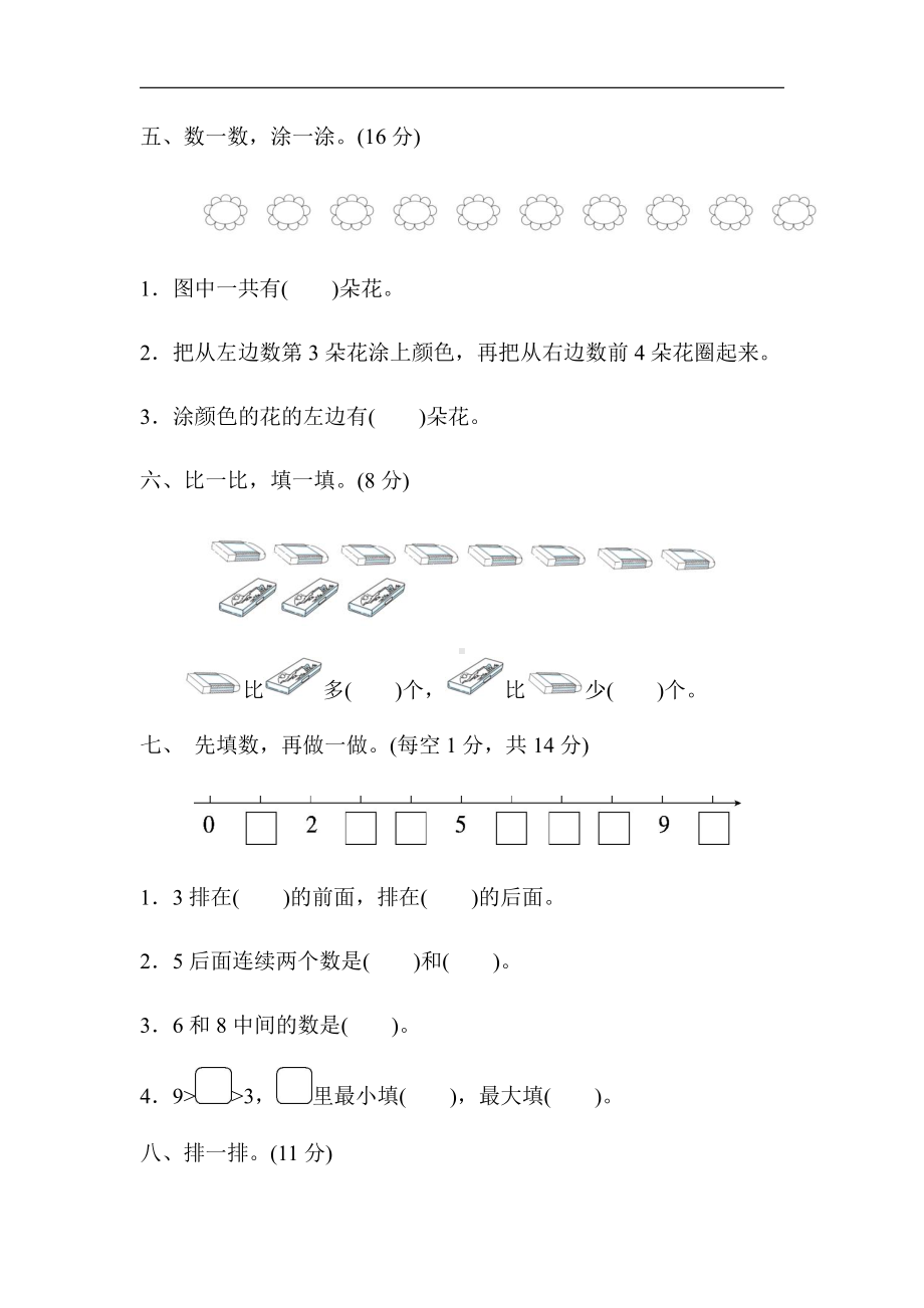 一年级上册数学-周测培优卷4-苏教版（含答案）.docx_第2页