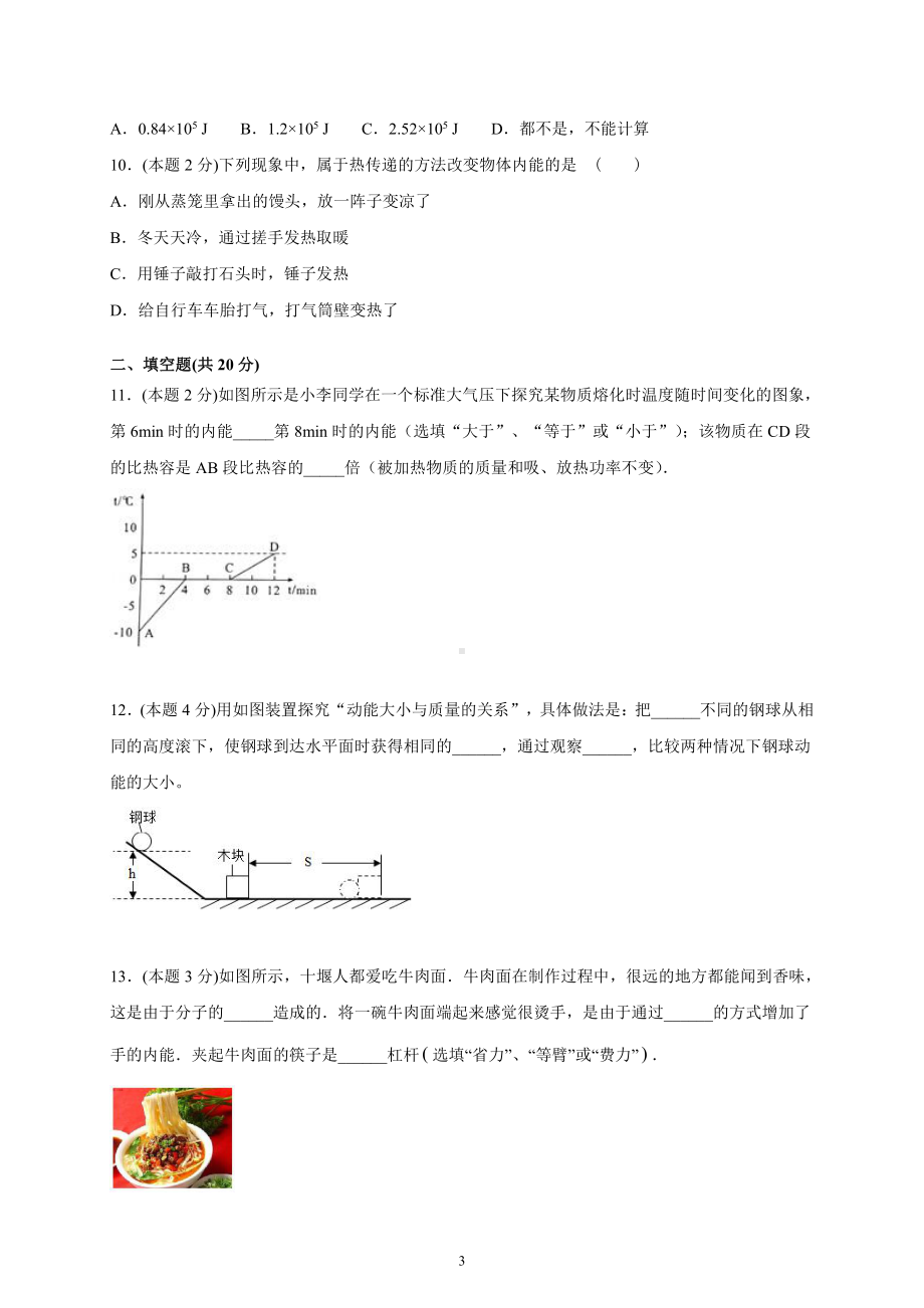 2022年新苏科版物理九上 《第十二章 机械能与内能》单元检测卷-（含解析）.docx_第3页