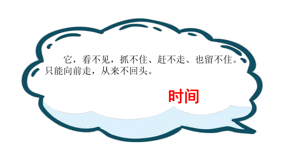 2021新教科版五年级上册科学3.1时间在流逝ppt课件.pptx_第2页