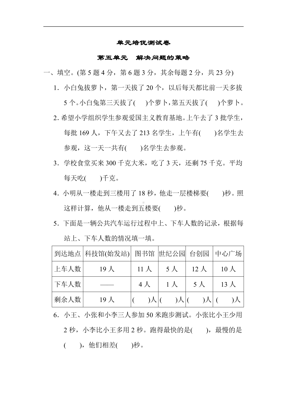 小学数学苏教版三年级上册：第五单元　解决问题的策略（含答案）.docx_第1页