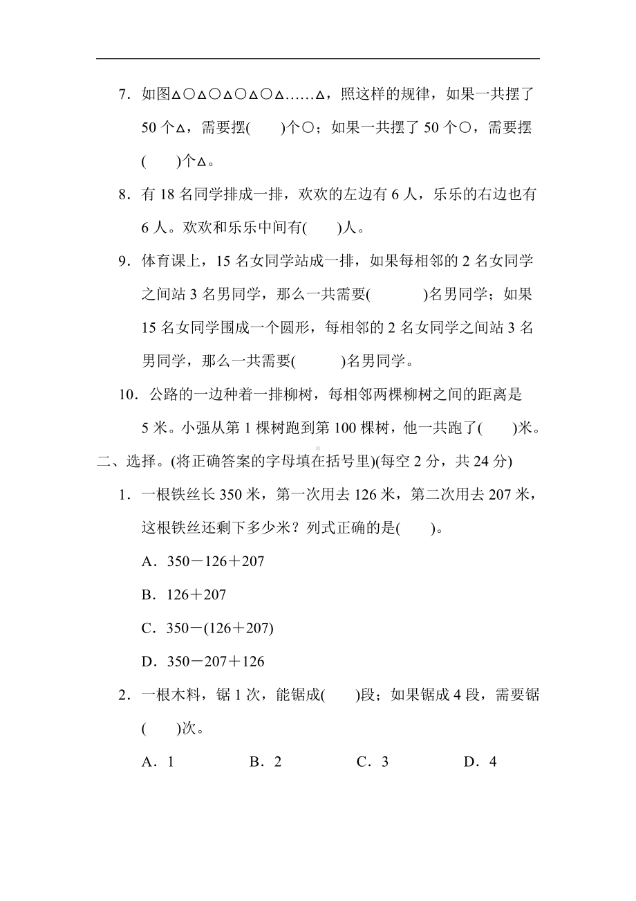 小学数学苏教版三年级上册：第五单元　解决问题的策略（含答案）.docx_第2页