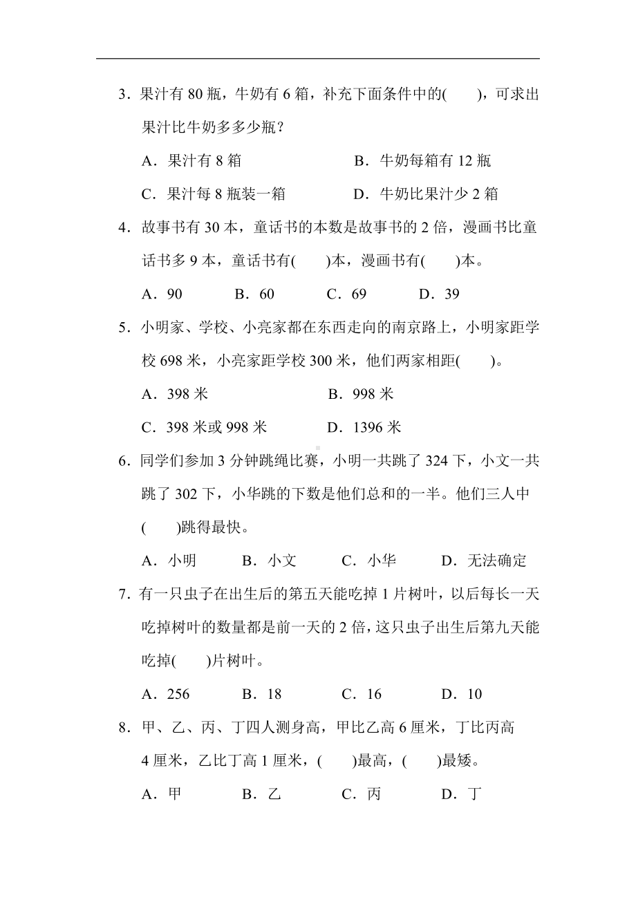 小学数学苏教版三年级上册：第五单元　解决问题的策略（含答案）.docx_第3页