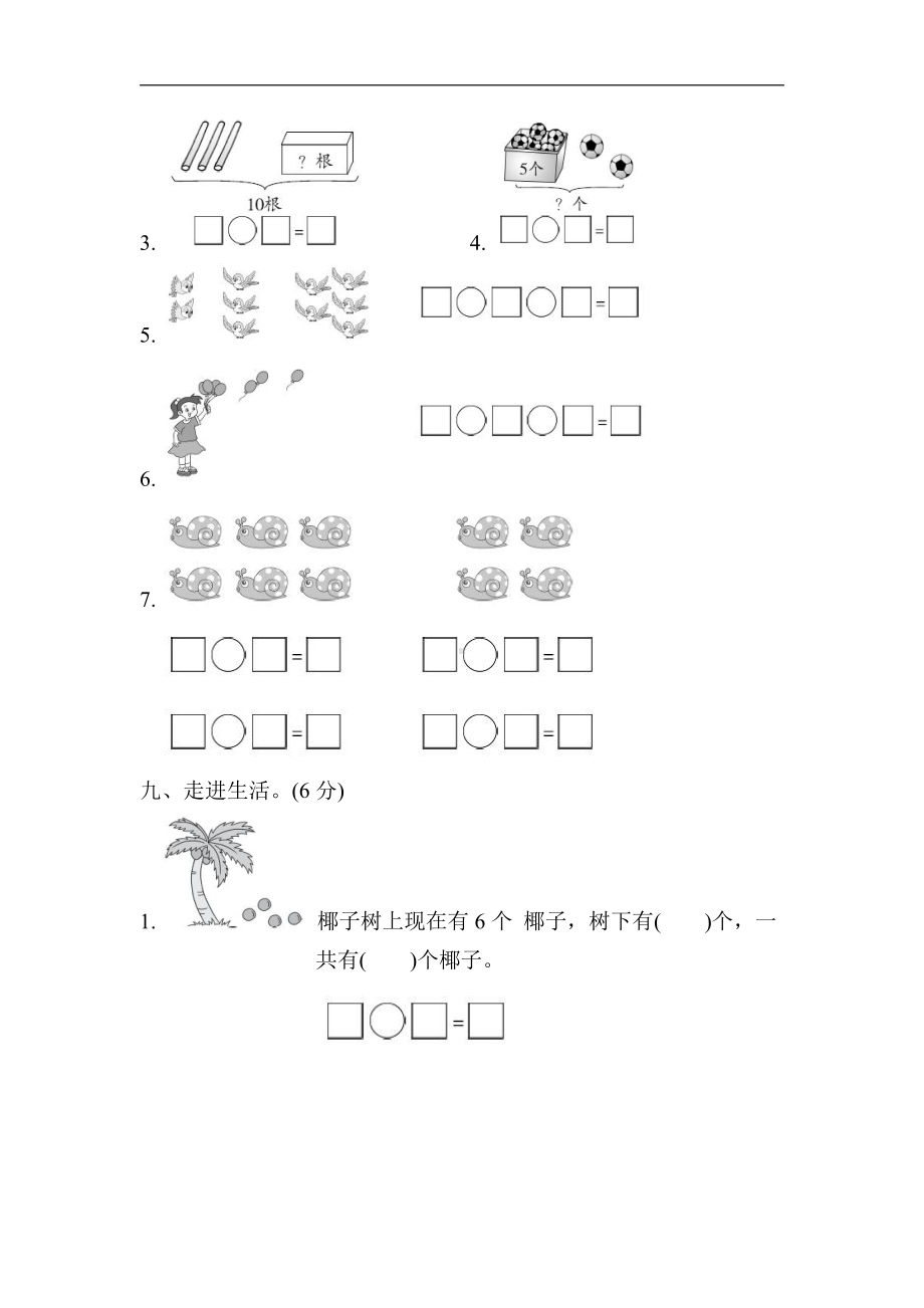 一年级上册数学-第八单元过关检测卷-苏教版（含答案）.doc_第3页