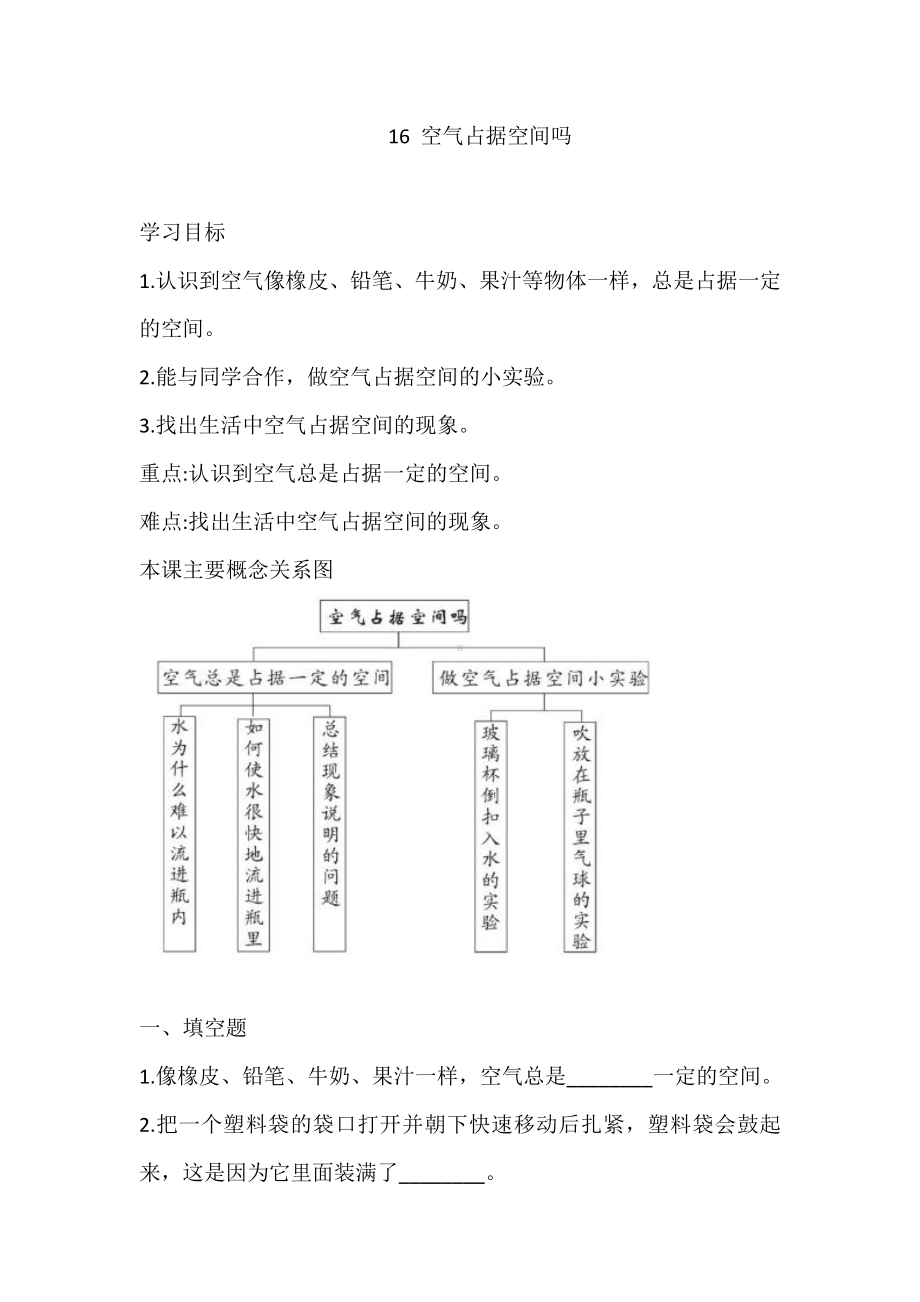 2021新青岛版（六三制）四年级上册科学16 空气占据空间吗 练习-一课一练（含答案）.doc_第1页