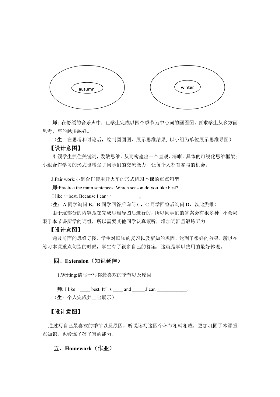 闽教版四年级上册Unit 8 The Spring Festival-Part A-教案、教学设计--(配套课件编号：50147).doc_第3页