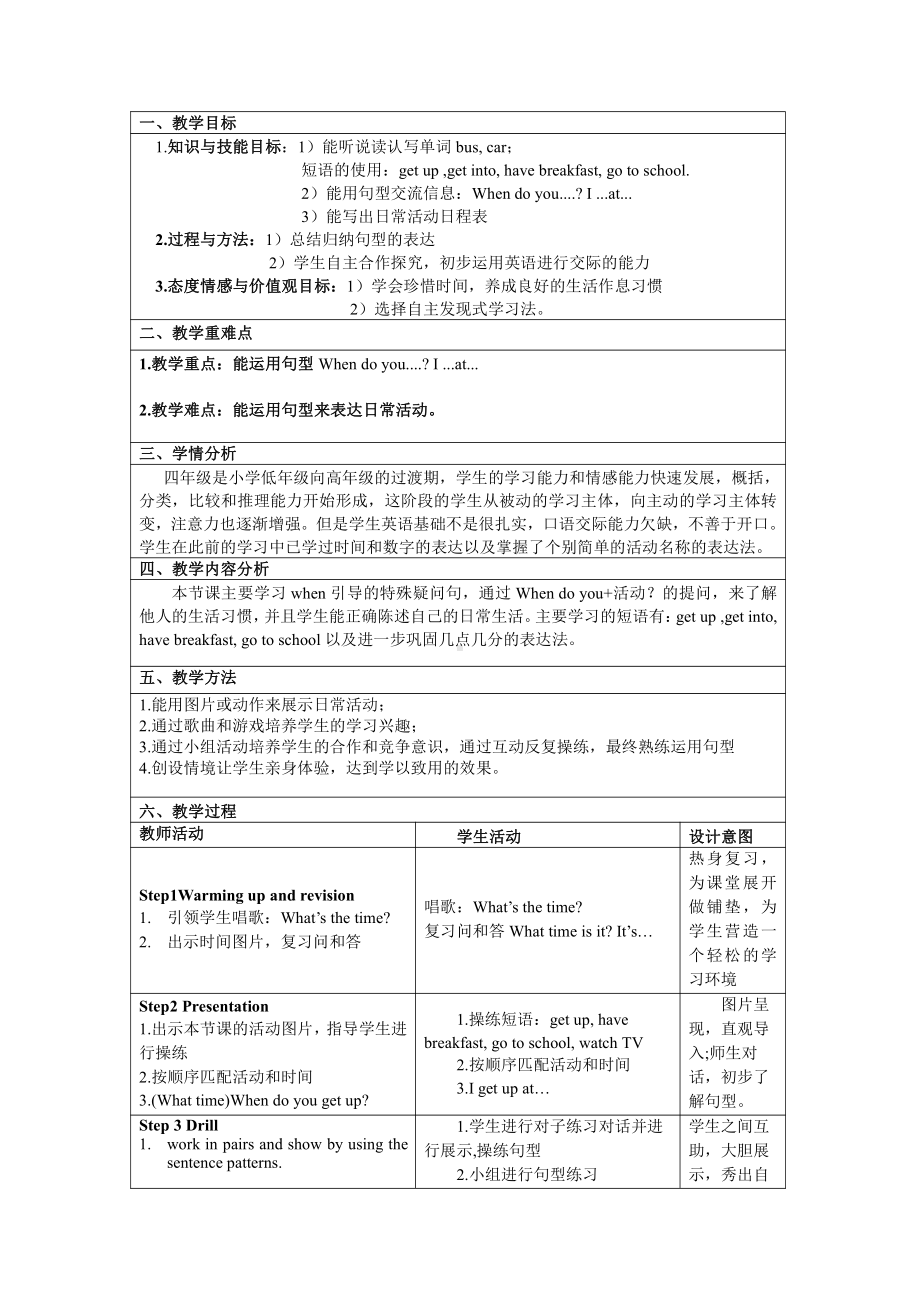 闽教版四年级上册Unit 5 Daily Activities-Part A-教案、教学设计--(配套课件编号：b02b6).docx_第1页