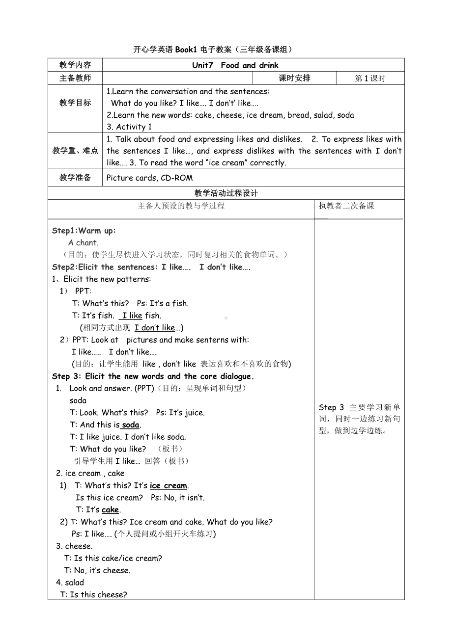 广东版三年级上册Unit 7 Food and Drink-Lesson 3-教案、教学设计--(配套课件编号：b01b6).doc_第1页