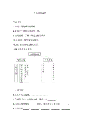 2021新青岛版（六三制）四年级上册科学9 土壤的成分 练习-一课一练（含答案）.doc