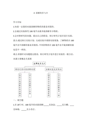 2021新大象版三年级上册科学3.4 溶解的多与少(练习) 一课一练（含答案）.doc