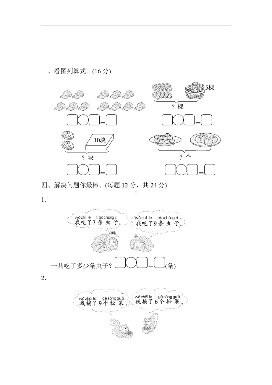 一年级上册数学-周测培优卷12-苏教版（含答案）.docx_第2页