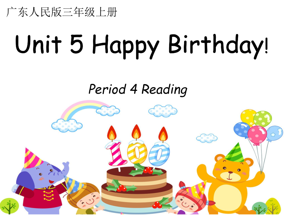 广东版三年级上册Unit 5 Happy Birthday!-Lesson 3-ppt课件-(含教案+视频+素材)-市级优课-(编号：203b7).zip