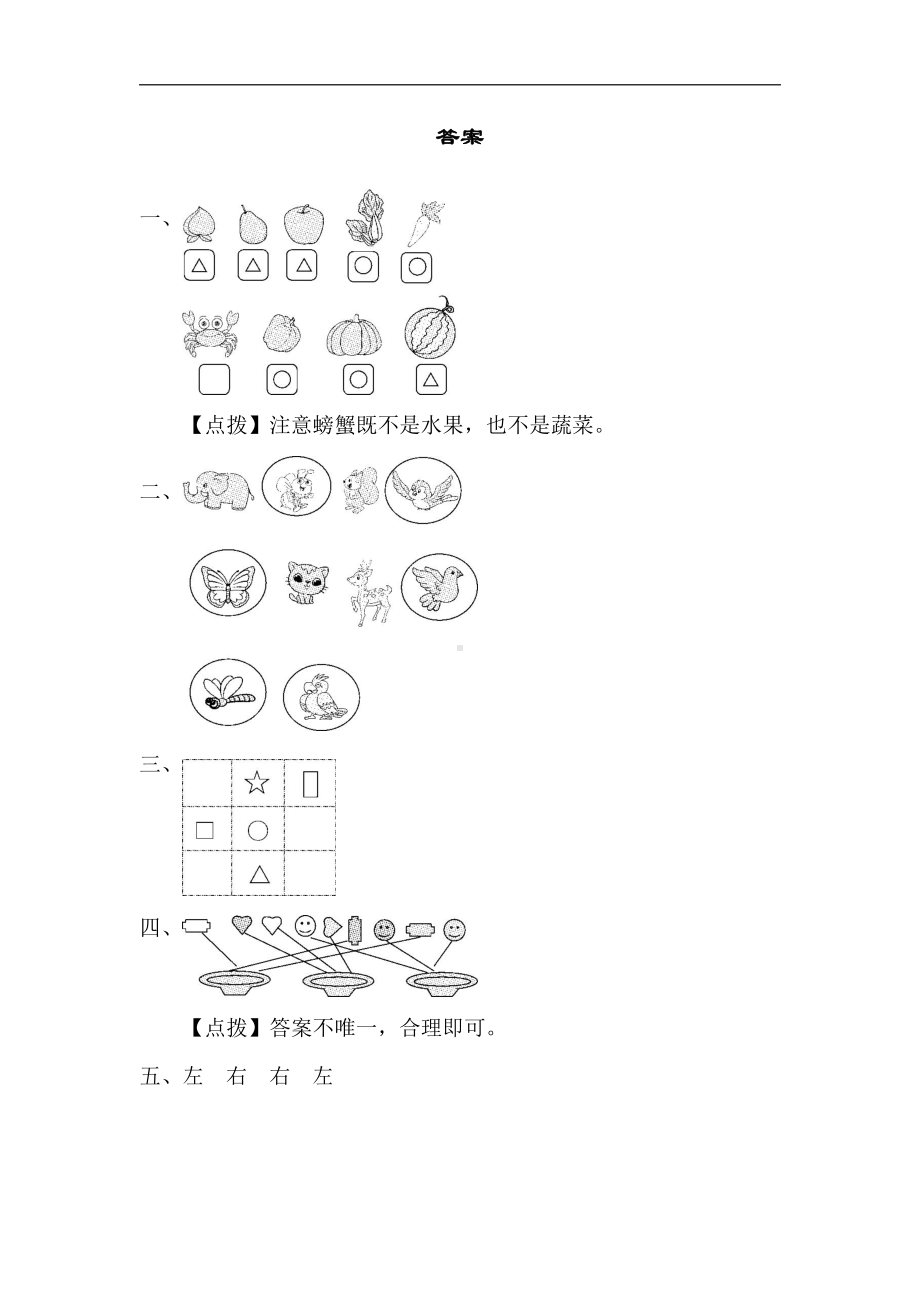 一年级上册数学-周测培优卷2-苏教版（含答案）.docx_第3页