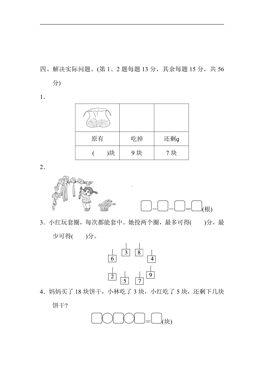 一年级上册数学-满分压轴卷2-苏教版（含答案）.docx_第2页