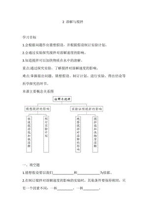 2021新大象版三年级上册科学3.2 溶解与搅拌(练习) 一课一练（含答案）.doc